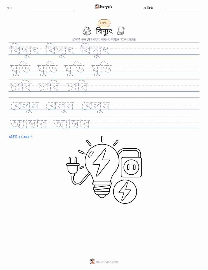 লেখার অনুশীলন