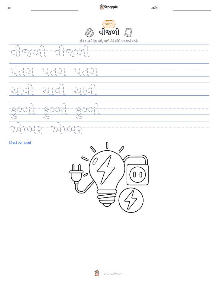 લખાણ પ્રેક્ટિસ