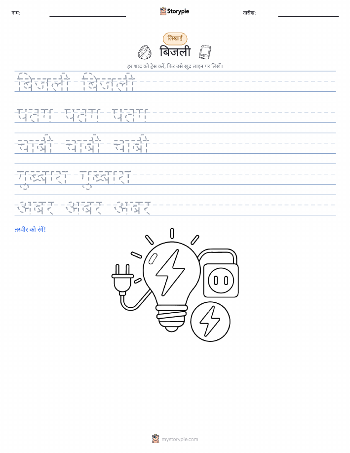 लेखन अभ्यास
