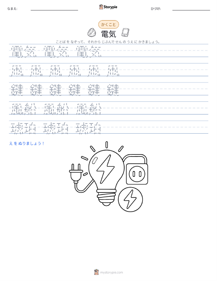書き取り練習