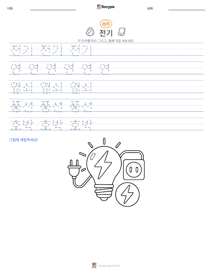 쓰기 연습