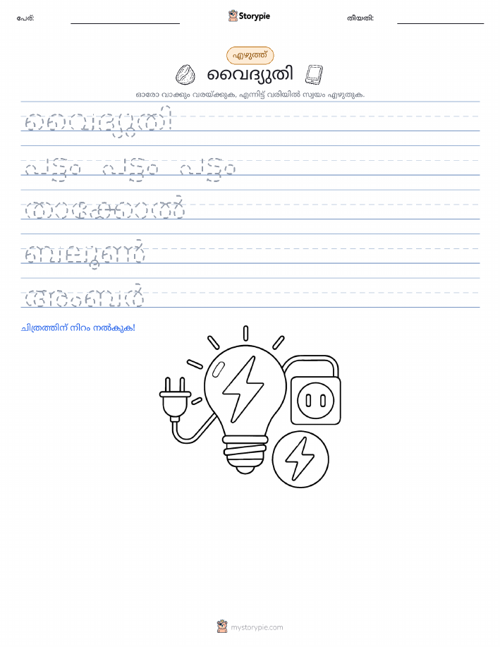 എഴുത്ത് പരിശീലനം