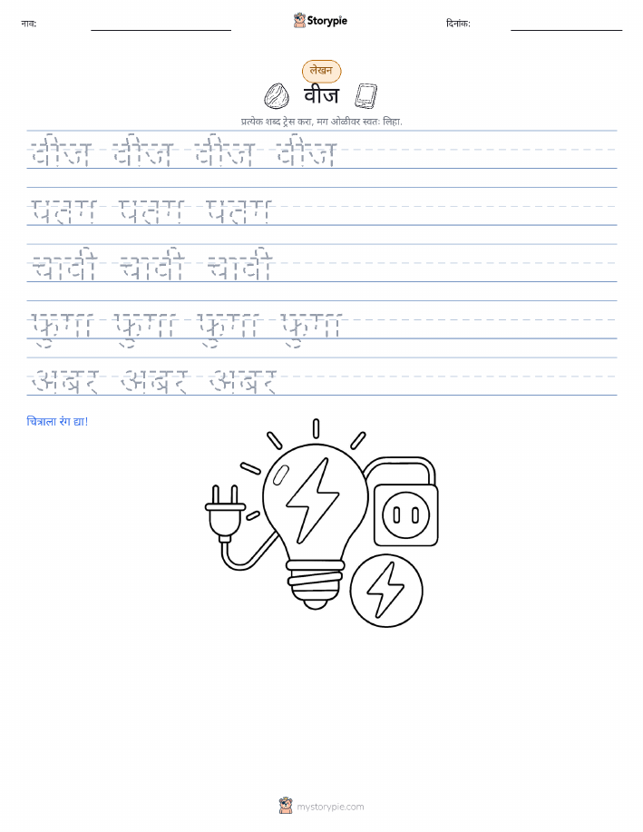 लेखन सराव