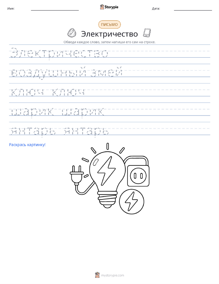 Практика письма