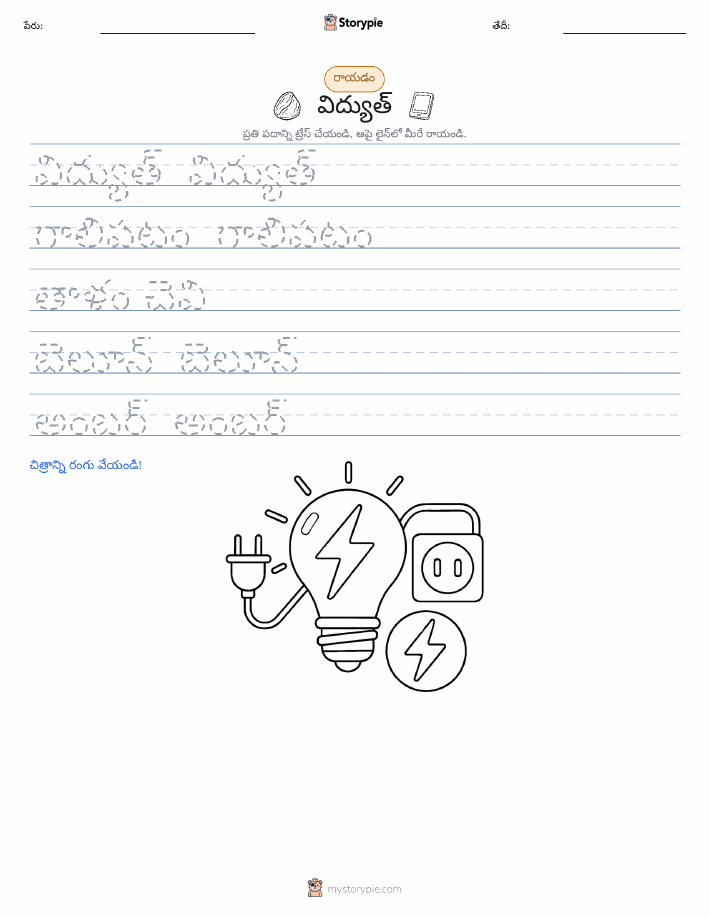 రాయడం సాధన