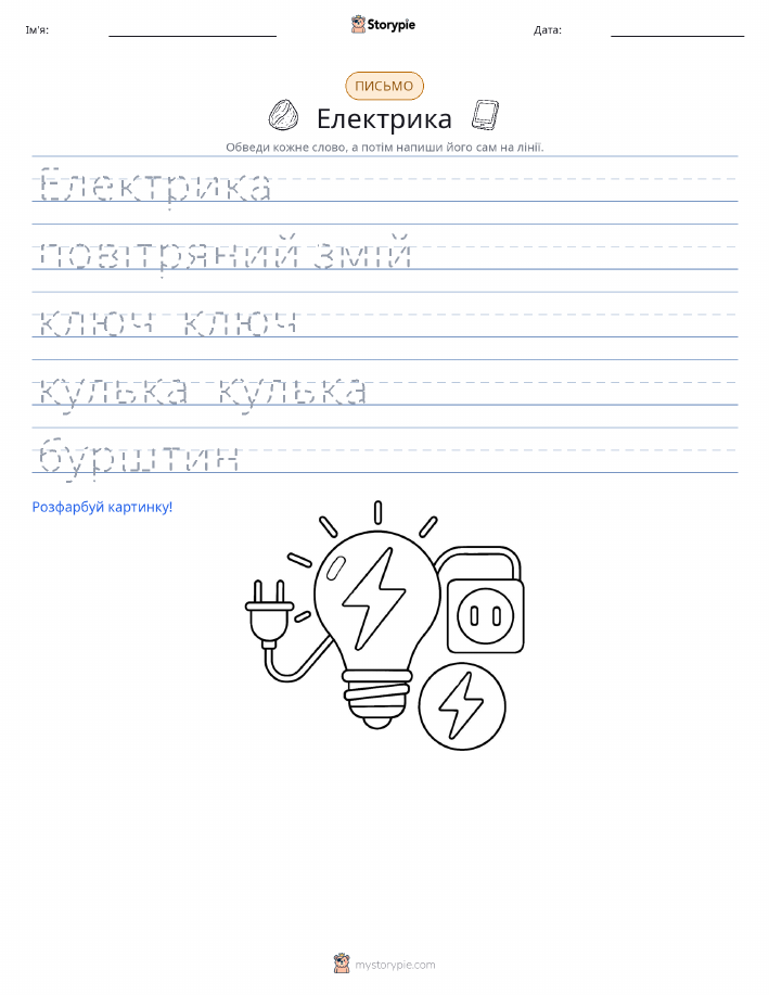 Практика письма
