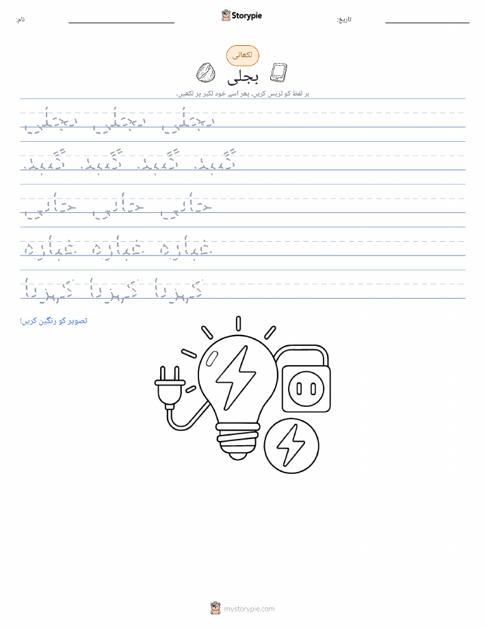 تحریری مشق