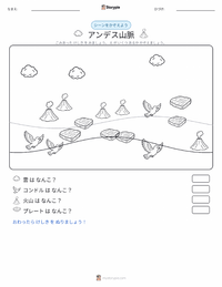 アンデス山脈 の印刷可能ワークシートプレビュー