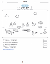 안데스 산맥 인쇄 가능한 워크시트 미리보기