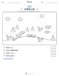 安第斯山脉 可打印工作表预览