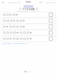 アンデス山脈 の印刷可能ワークシートプレビュー