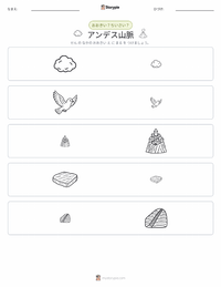 アンデス山脈 の印刷可能ワークシートプレビュー