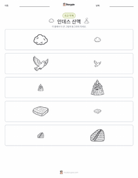 안데스 산맥 인쇄 가능한 워크시트 미리보기