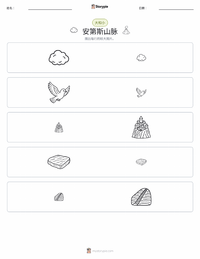 安第斯山脉 可打印工作表预览
