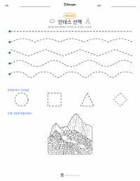 안데스 산맥 인쇄 가능한 워크시트 미리보기