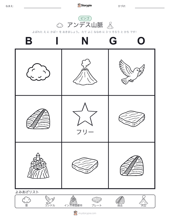ピクチャービンゴ