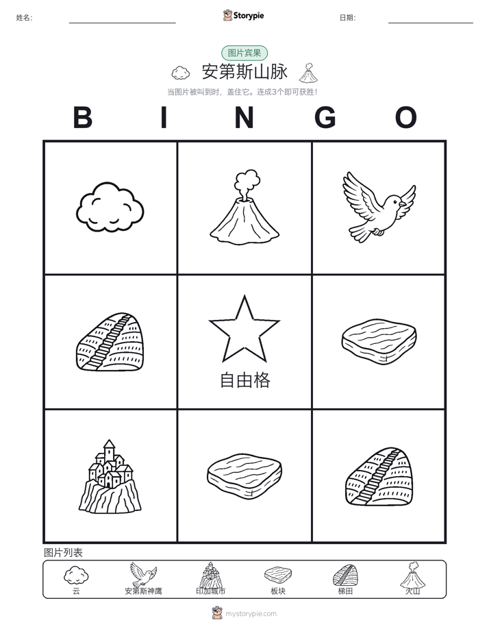 图片宾果