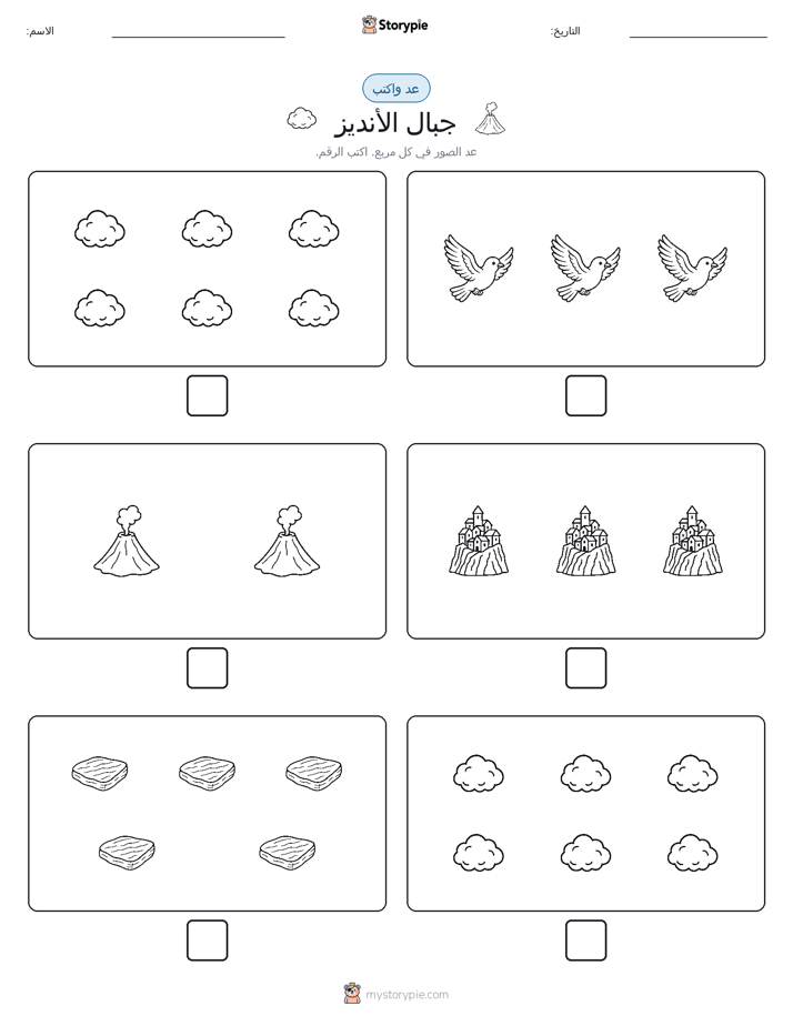 عد و اكتب