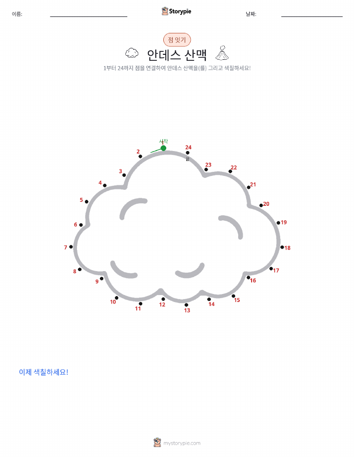 점 연결하기