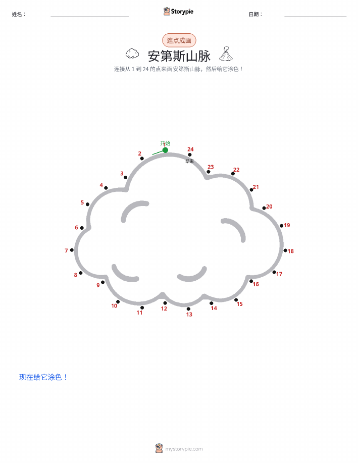 连点成线