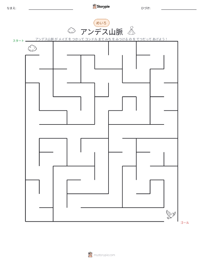 迷路