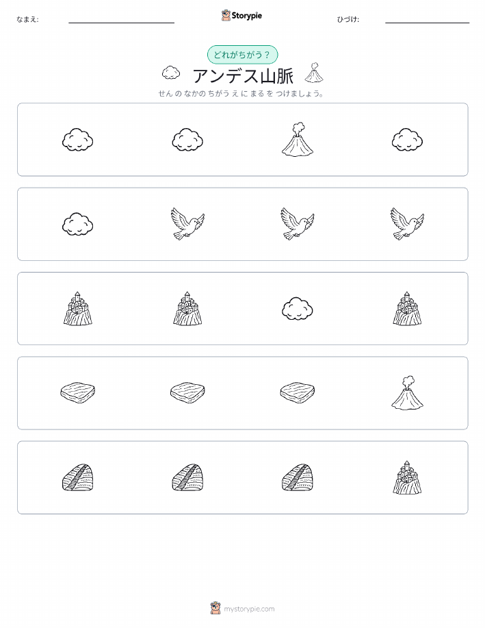 異なるものを見つけよう