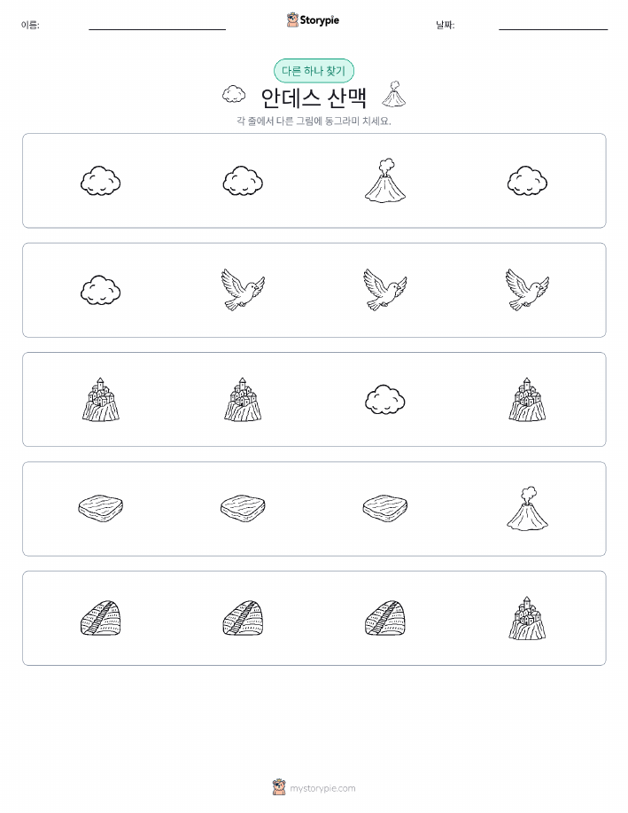 이상한 것 찾기