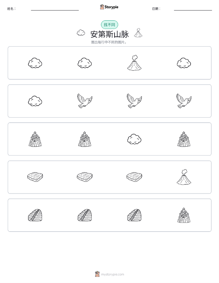 找不同