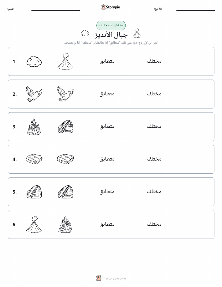 نفس أو مختلف