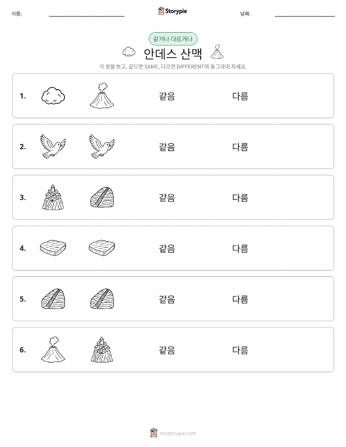 같은 것 또는 다른 것