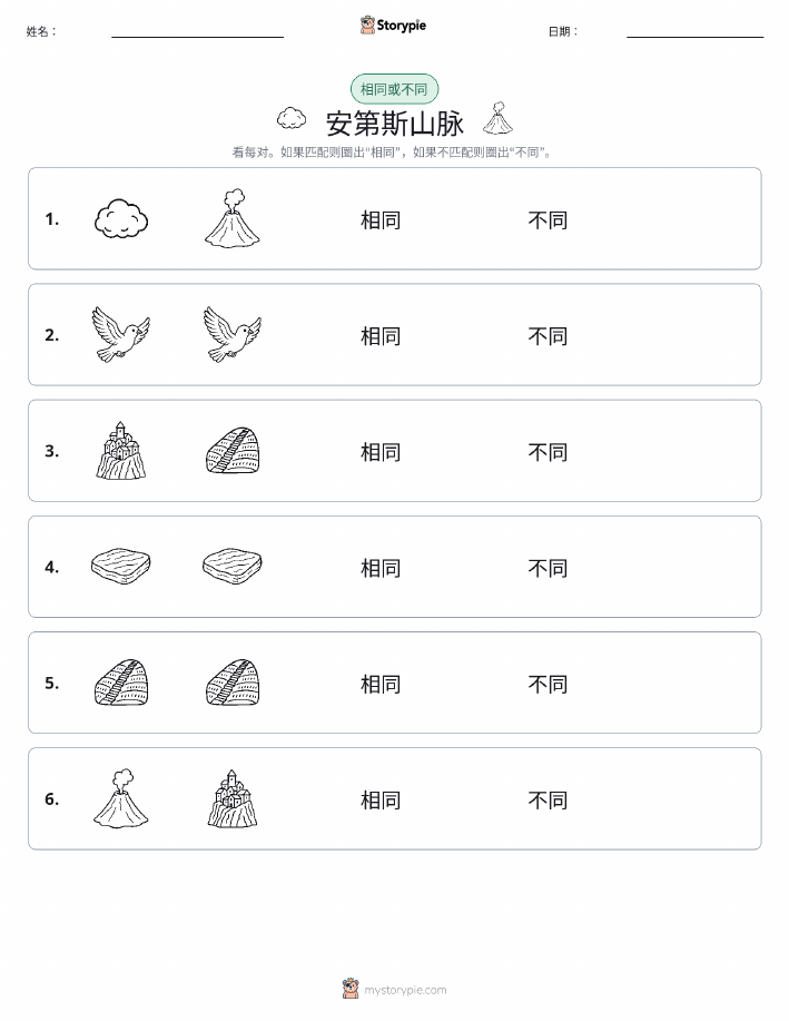 相同或不同