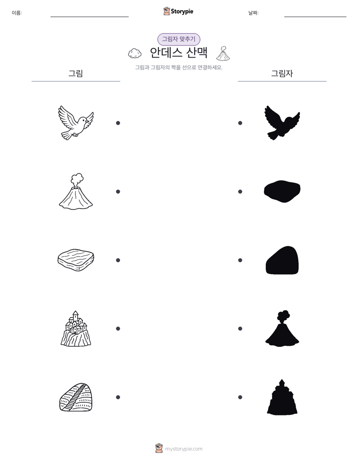 그림자 맞추기