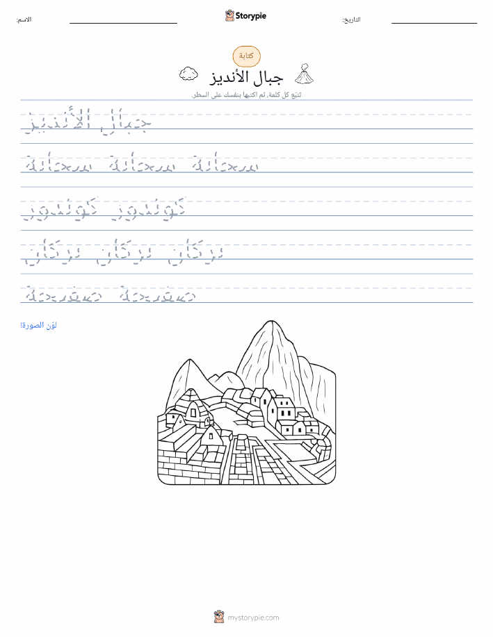 تمرين الكتابة