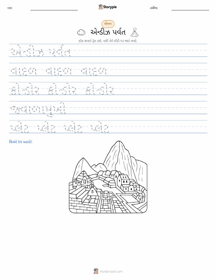 લખાણ પ્રેક્ટિસ