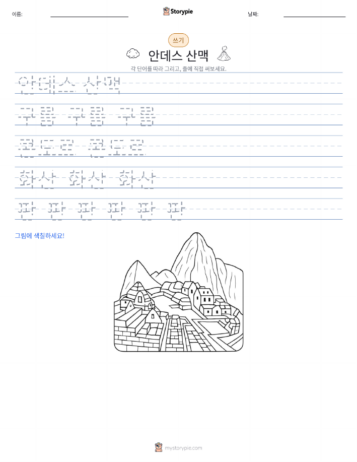 쓰기 연습