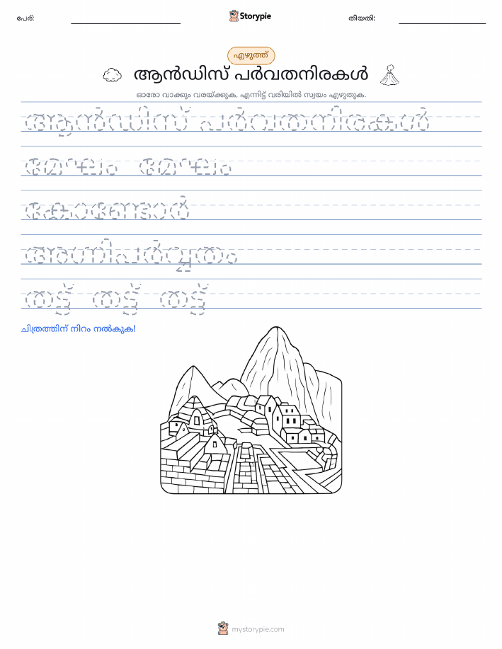 എഴുത്ത് പരിശീലനം