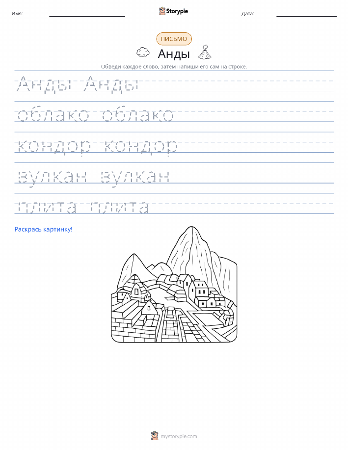 Практика письма