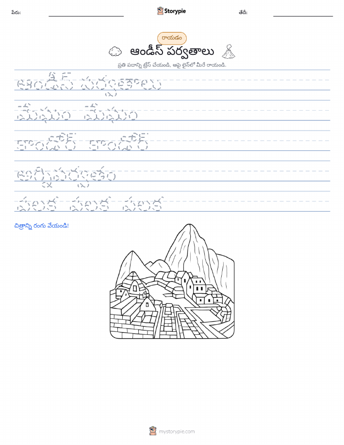 రాయడం సాధన
