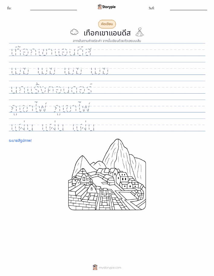 การฝึกเขียน