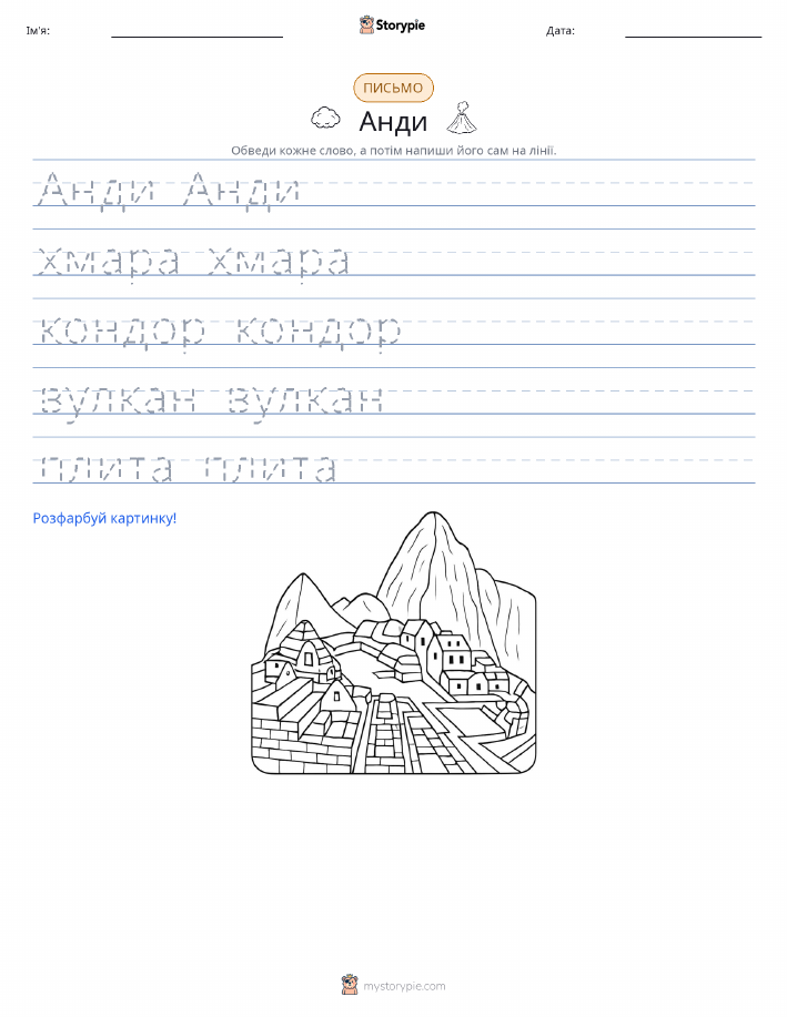 Практика письма