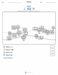 声波 可打印工作表预览