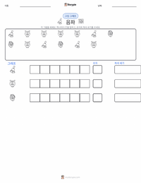 음파 인쇄 가능한 워크시트 미리보기
