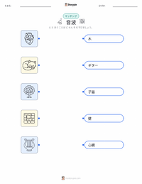 音波 の子供向け印刷可能ワークシート