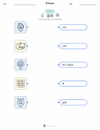음파 어린이용 인쇄 가능한 워크시트