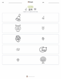 음파 인쇄 가능한 워크시트 미리보기
