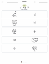 声波 可打印工作表预览