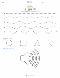 음파 인쇄 가능한 워크시트 미리보기