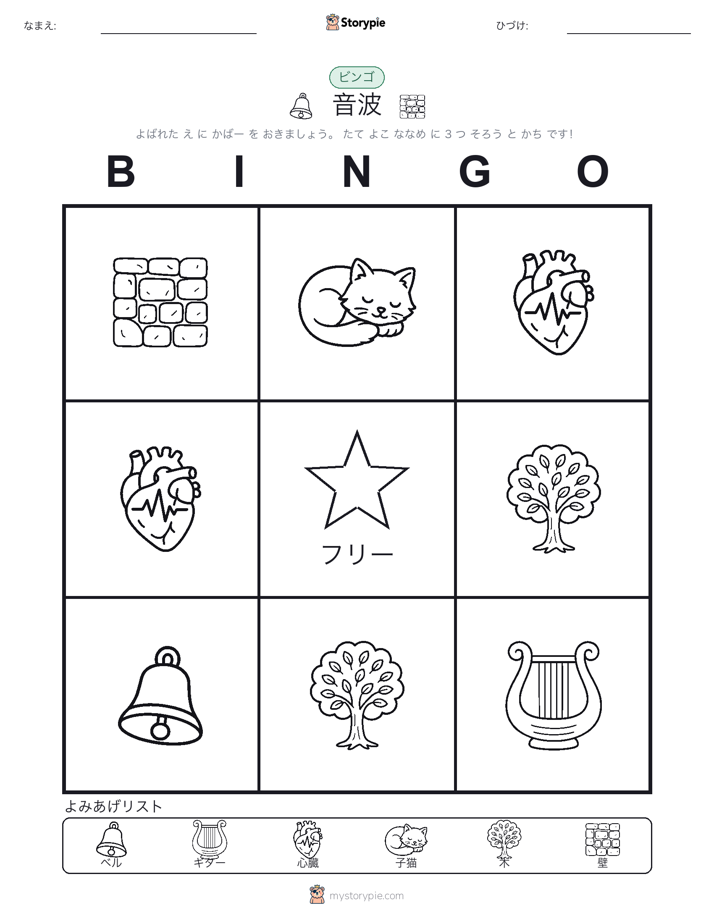 ピクチャービンゴ