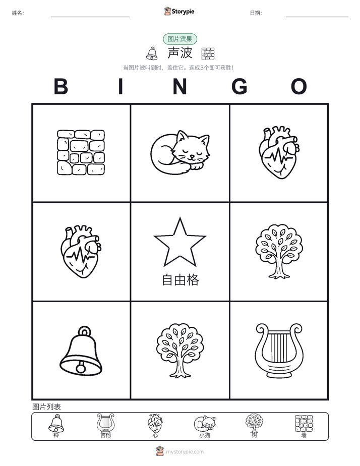 图片宾果