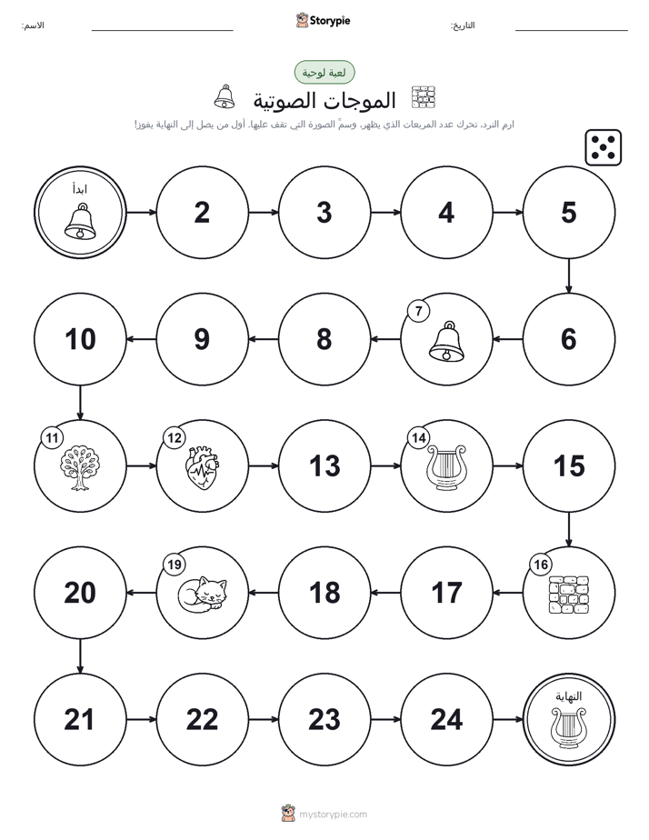 لعبة لف و تحرك